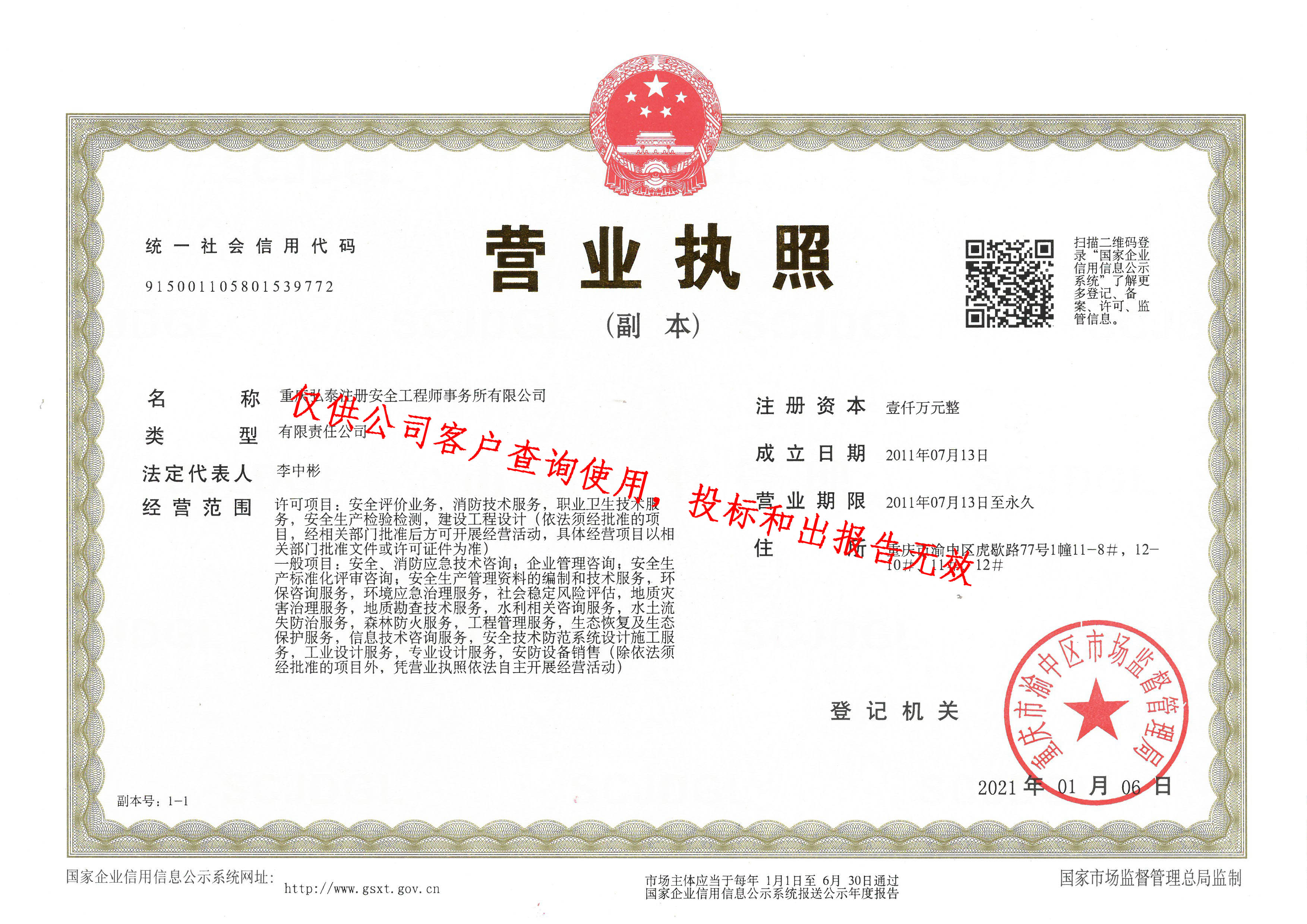 營業(yè)執(zhí)照加水印2.jpg