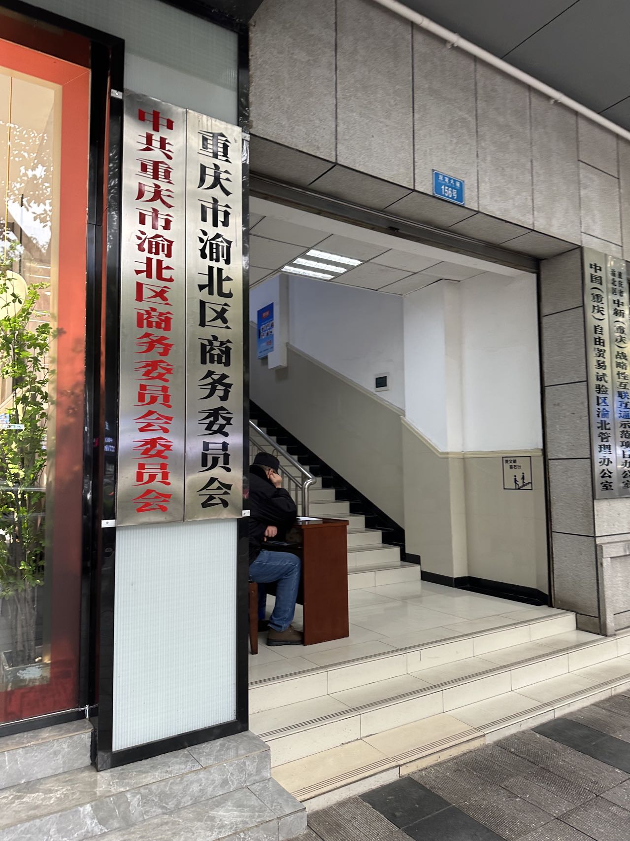 重慶市渝北區(qū)商務(wù)委員會安全監(jiān)管技術(shù)支撐服務(wù)