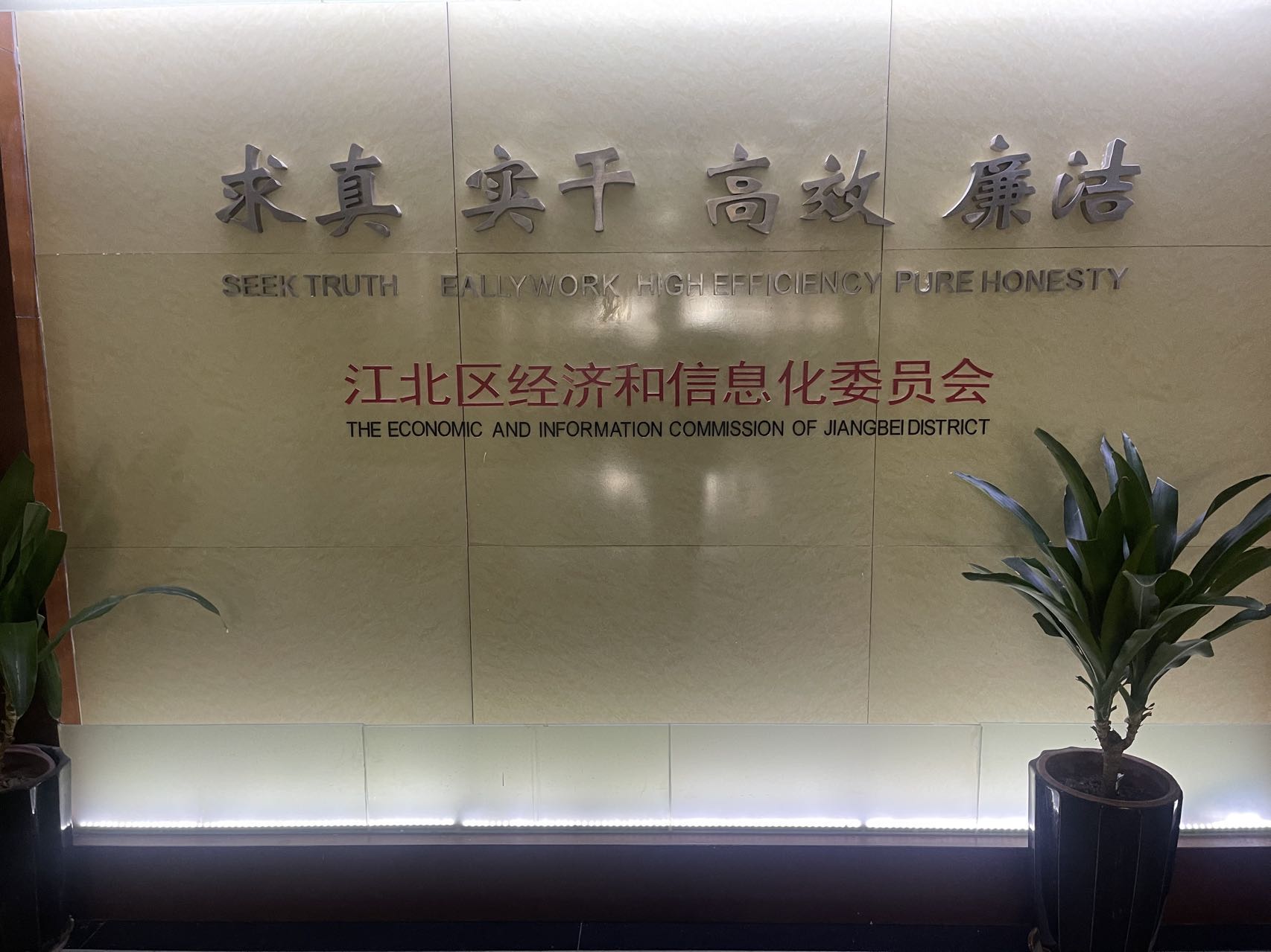 重慶市江北區(qū)經(jīng)濟和信息化委員會安全技術(shù)支撐服務