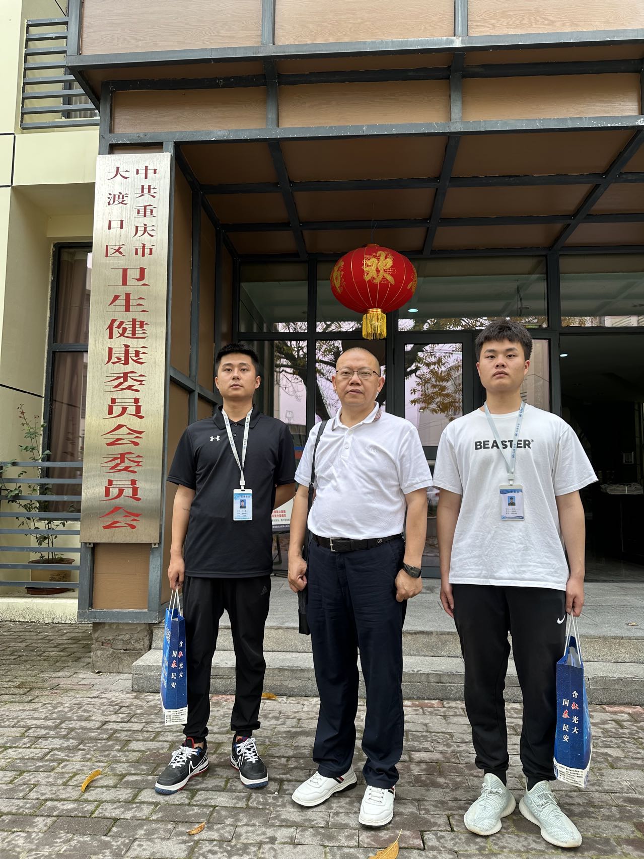 重慶市大渡口區(qū)衛(wèi)生健康委員會安全技術(shù)支撐服務